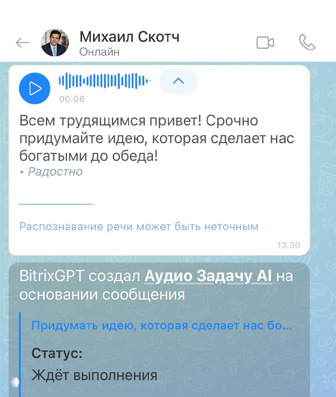 Скриншот чата с голосовым сообщением и карточкой BitrixGPT, где создана аудиозадача в Bitrix24 и указан её статус.