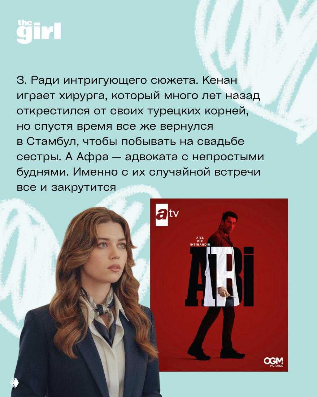 Афра Сарачоглу на фоне постера «ABI»: задумчивый образ героини и рекламный плакат с силуэтом мужчины, создающие ощущение интриги.