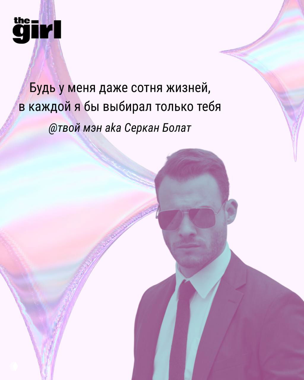 С ДНЕМ СВЯТОГО ВАЛЕНТИНА