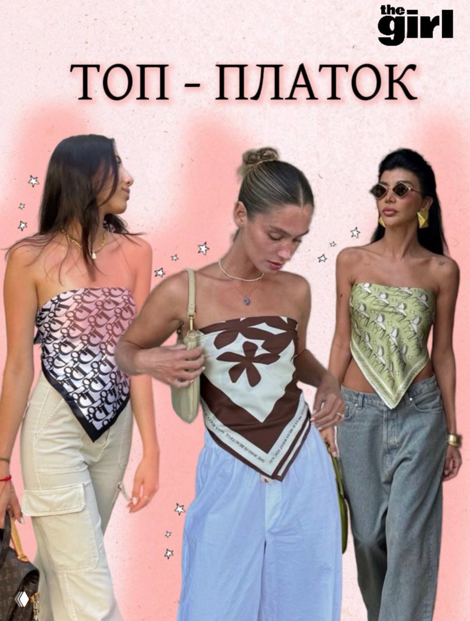Три модели в топ‑платках и летних образах — демонстрация тренда «топ‑платок» в уличной моде с минимальными аксессуарами.