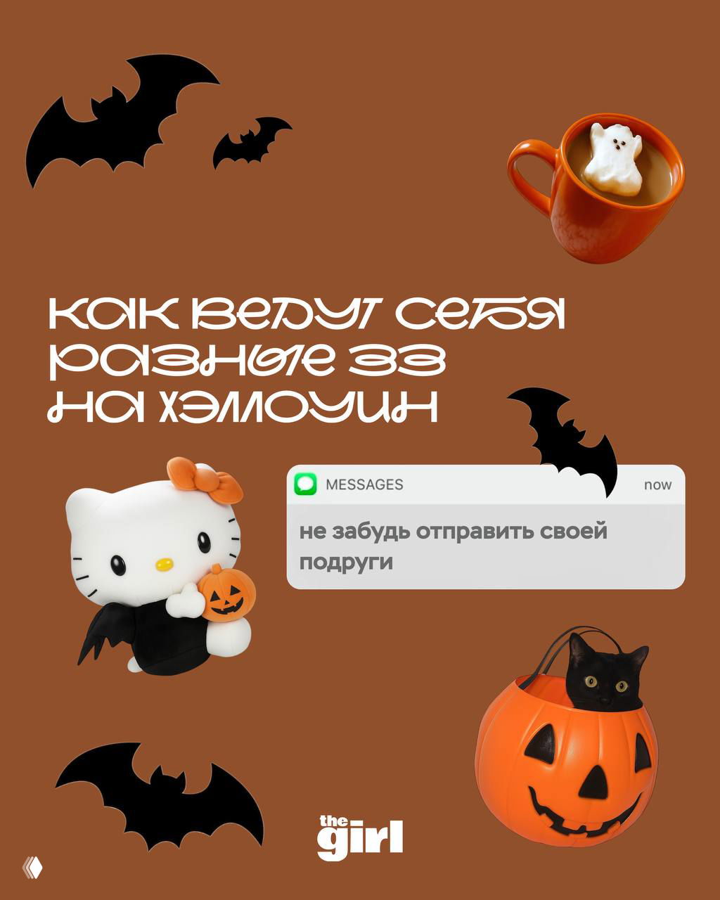 Как ведут себя разные знаки зодиака на Хэллоуин