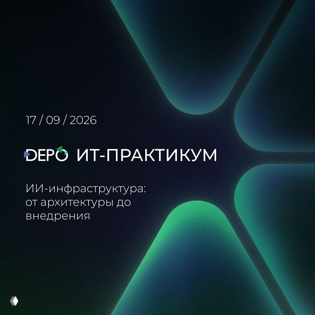 ИТ-практикум по ИИ-инфраструктуре — 17 сентября