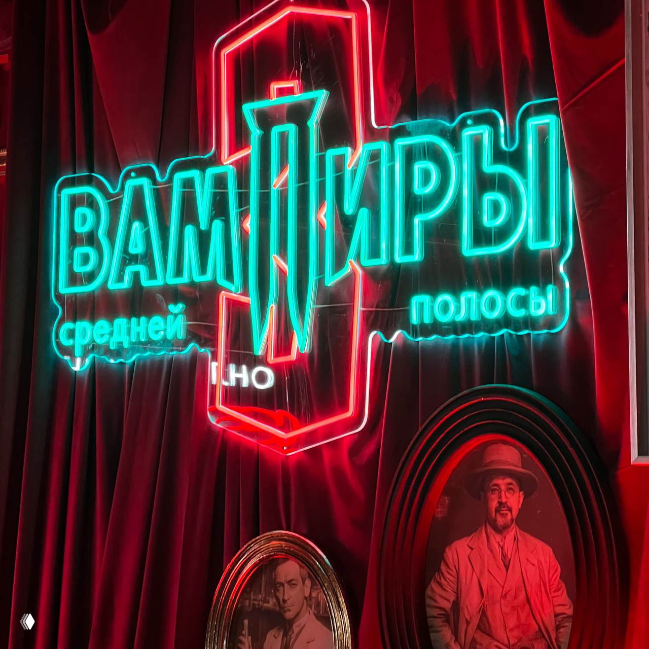 Неоновый логотип сериала в бирюзово-красной гамме на ткани и несколько портретов ниже — деталь оформления финальной части презентации.