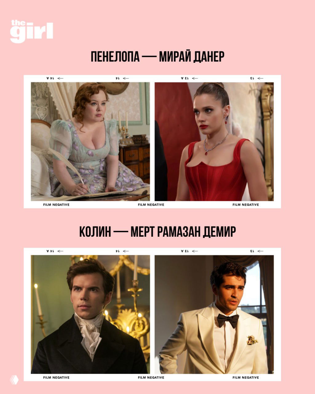 Два портрета актрис: один в вечернем туалете эпохи, второй — современный портрет, показаны как кандидаты на роль.