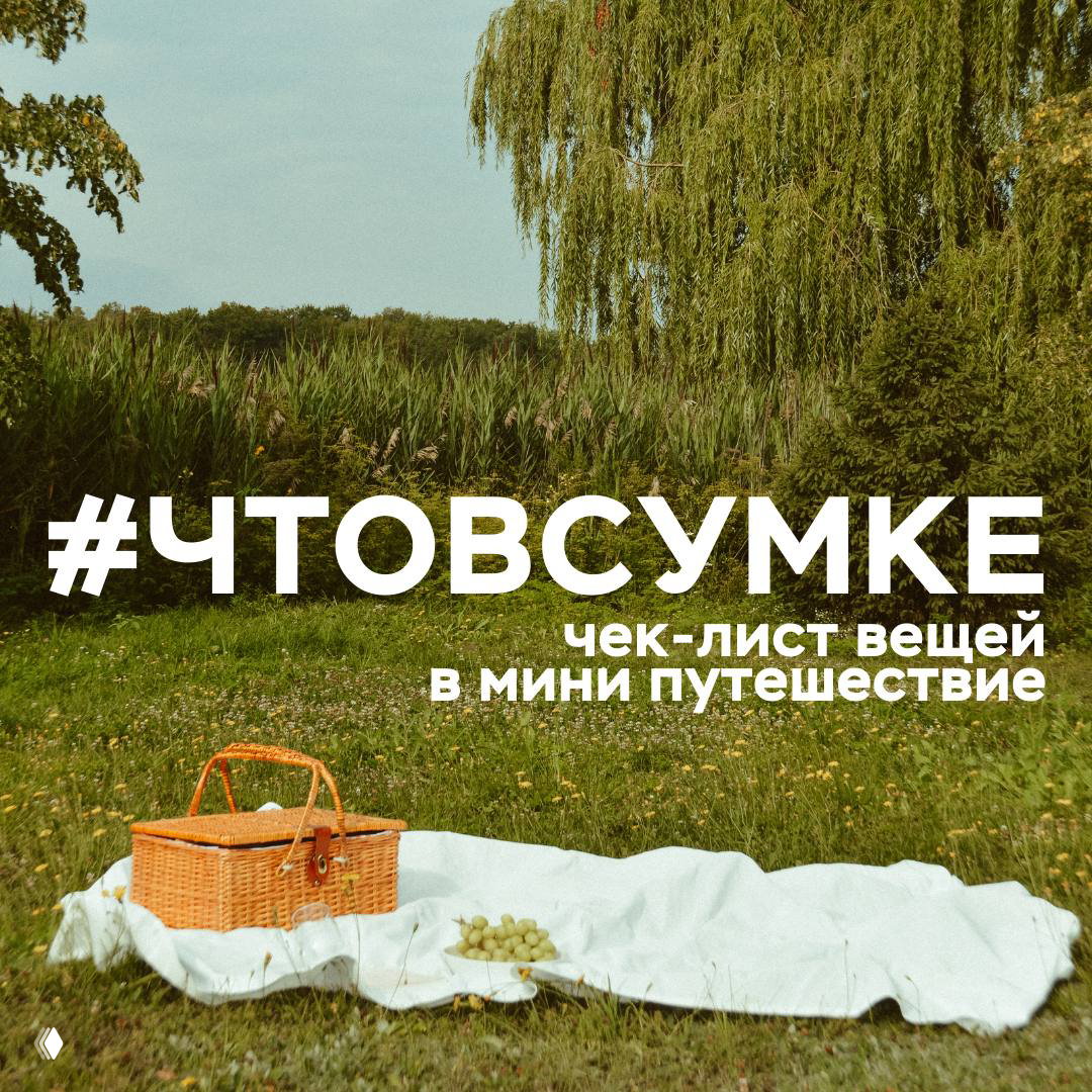 Чек‑лист вещей для летних поездок