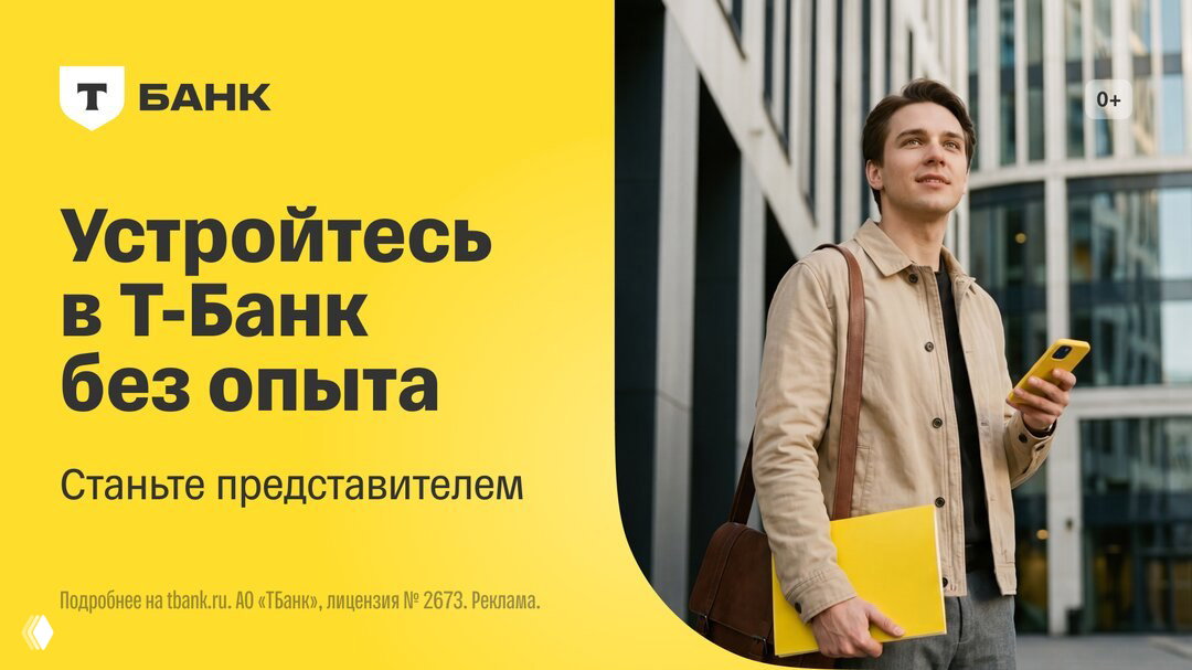 Вакансии без опыта в Т-Банке