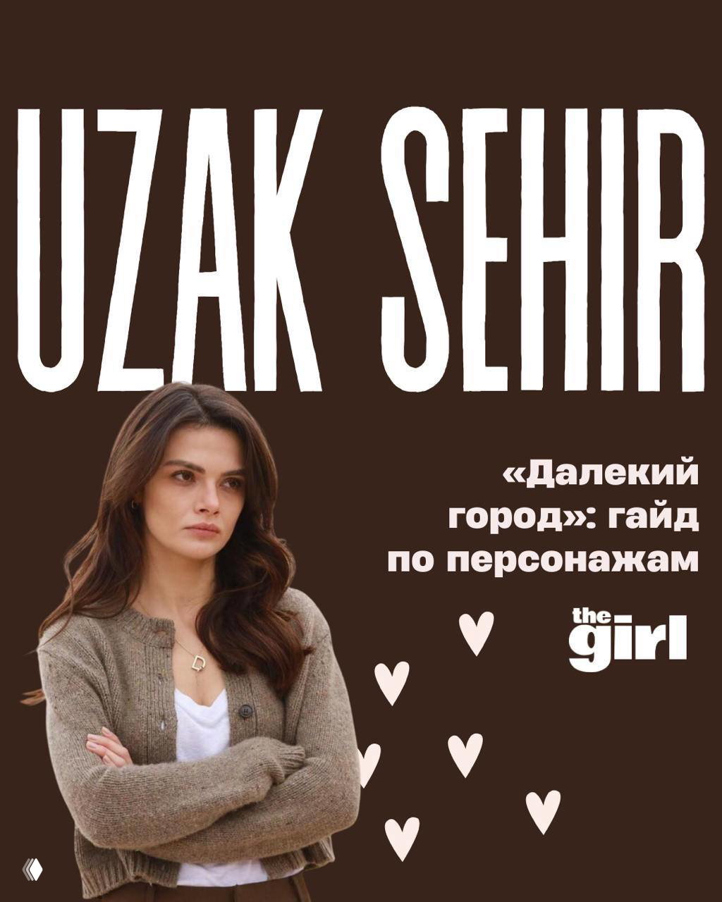 «Далекий город»: кто есть кто в этом проекте?