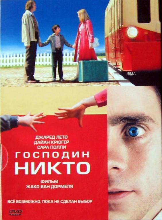 Размышления о смертности в «Господине Никто»
