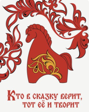 Три сказки о коне: кто держит поводья