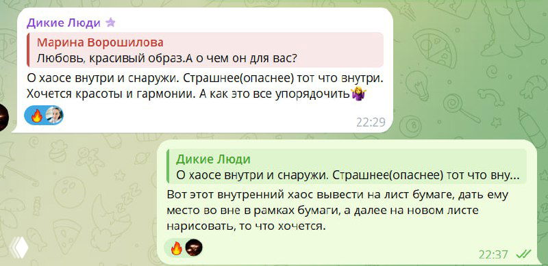 Коллаж или увеличенный кадр нескольких сообщений Telegram, демонстрирующий дискуссию о внутреннем хаосе, страхе и желании гармонии.