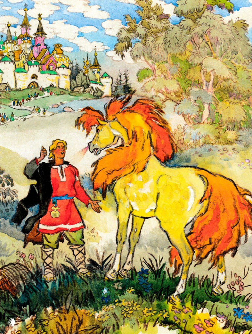 Иллюстрация Корчагина: встреча Ивана и Сивка‑Бурки у опушки леса, яркие рыжие гривы коня и пасторальный пейзаж с теремом вдали.