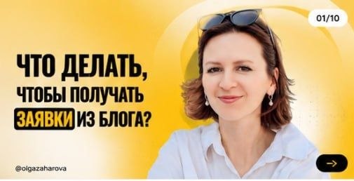 Что делать, чтобы получать заявки из блога? Пошаговое руководство