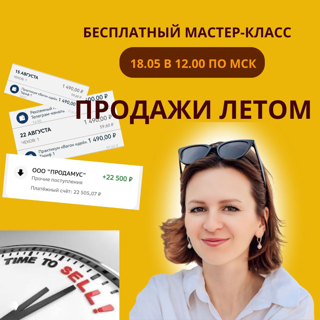 Как продавать летом, чтобы не просесть в деньгах
