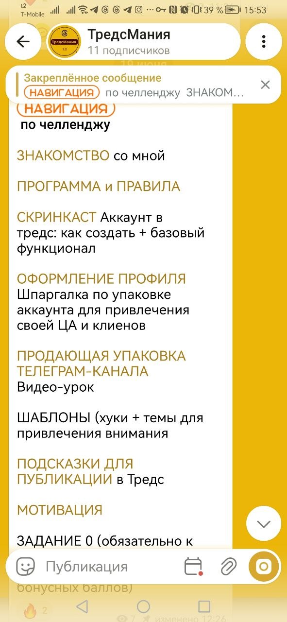 Бонусные уроки по упаковке аккаунта в Тредс и Телеграм