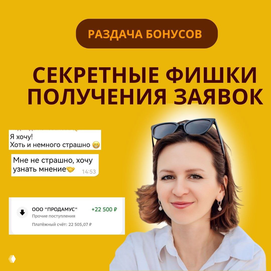 Секретные фишки получения заявок