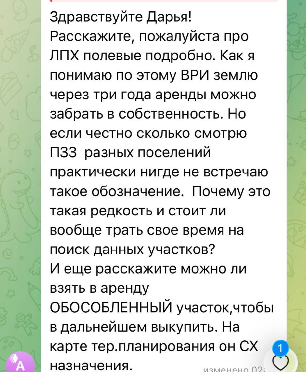 Ведение личного подсобного хозяйства на полевых участках