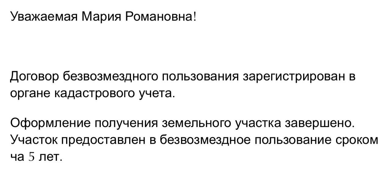 Земельный банк дочки — безвозмездное пользование 5 лет