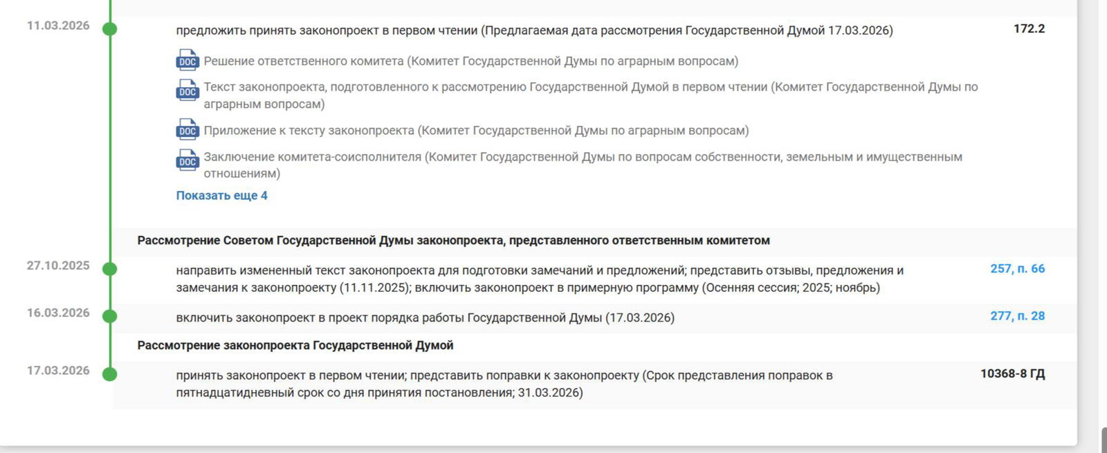 Законопроект 1022048-8 про смену категории с СХ на рекреацию