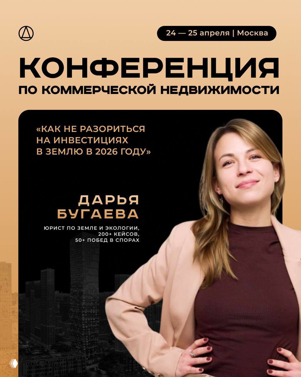 Конференция по коммерческой недвижимости — 24–25 апреля, Москва