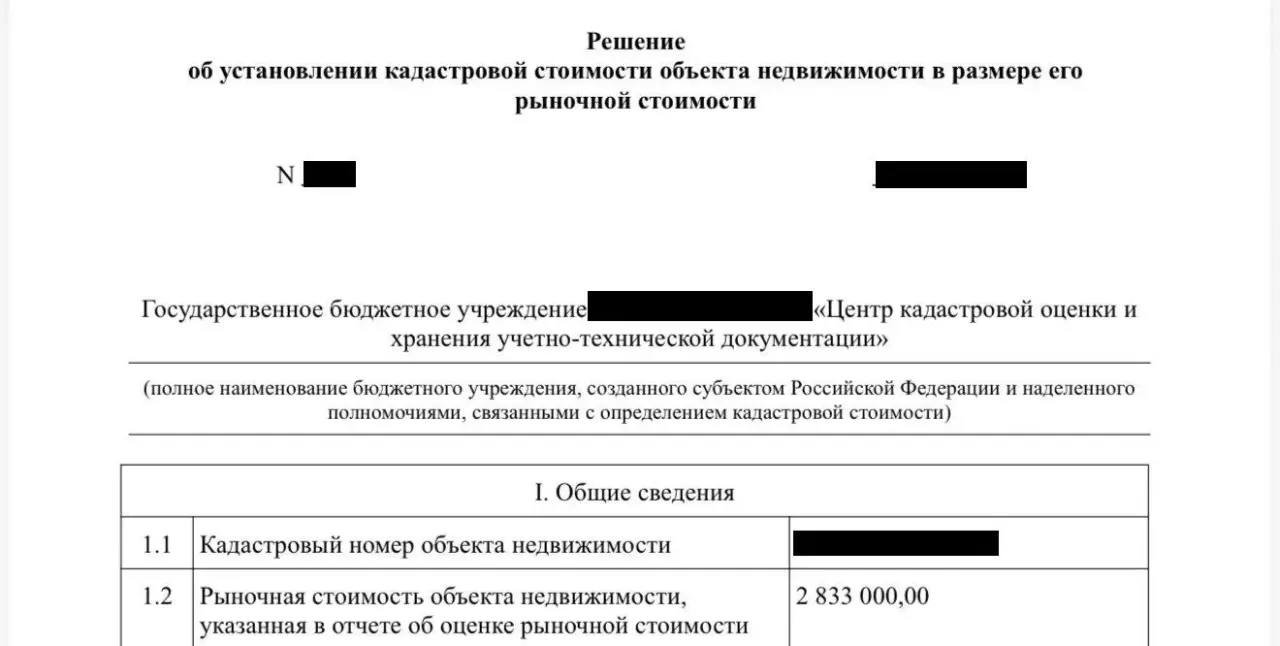 Снизить кадастровую стоимость на 20 млн