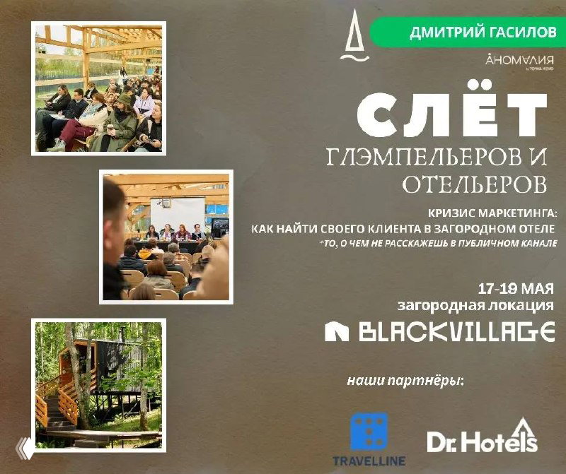 Глэмпинги: стоит ли начинать или продолжать?