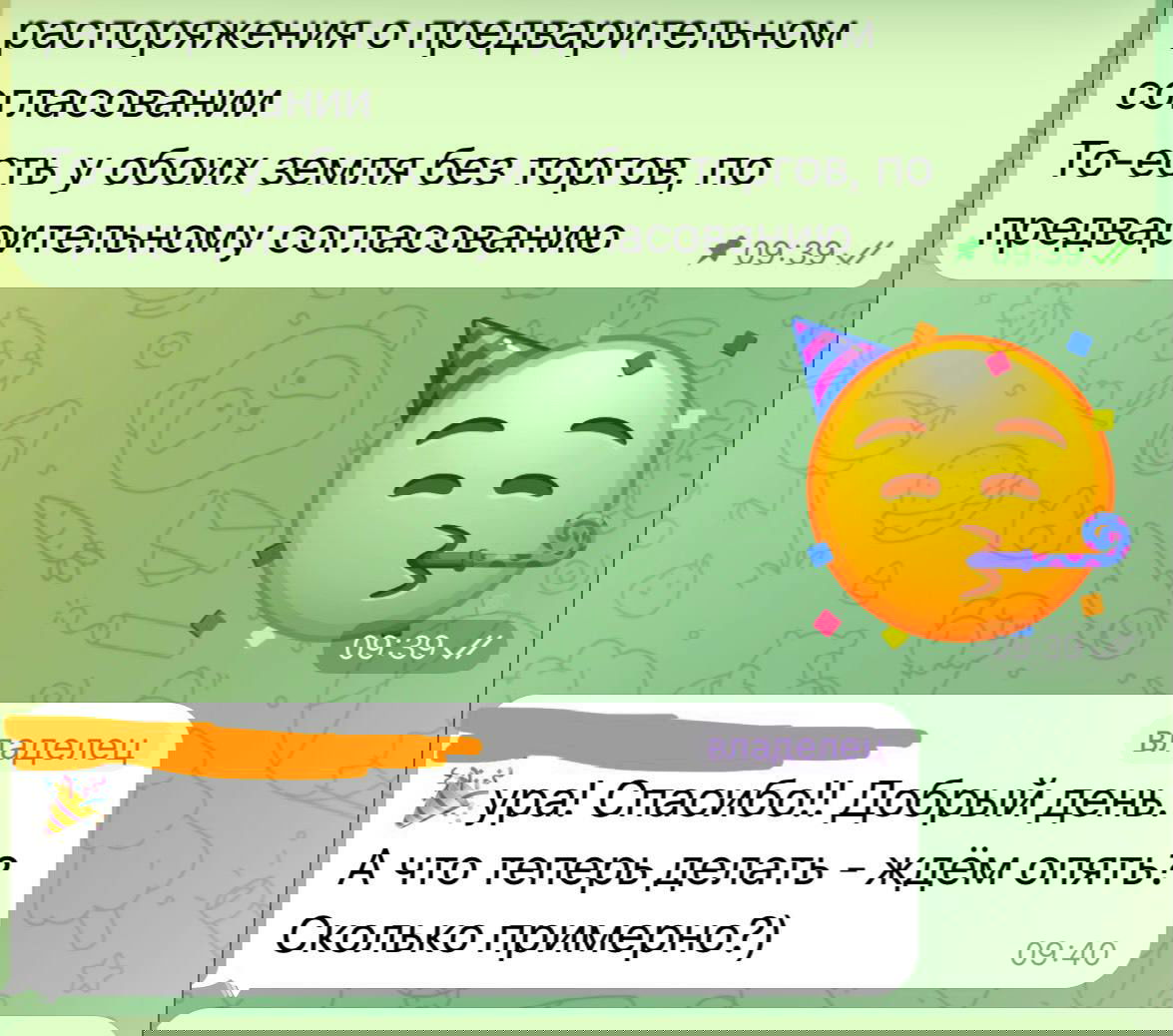 Предварительное согласование двух участков для ИЖС