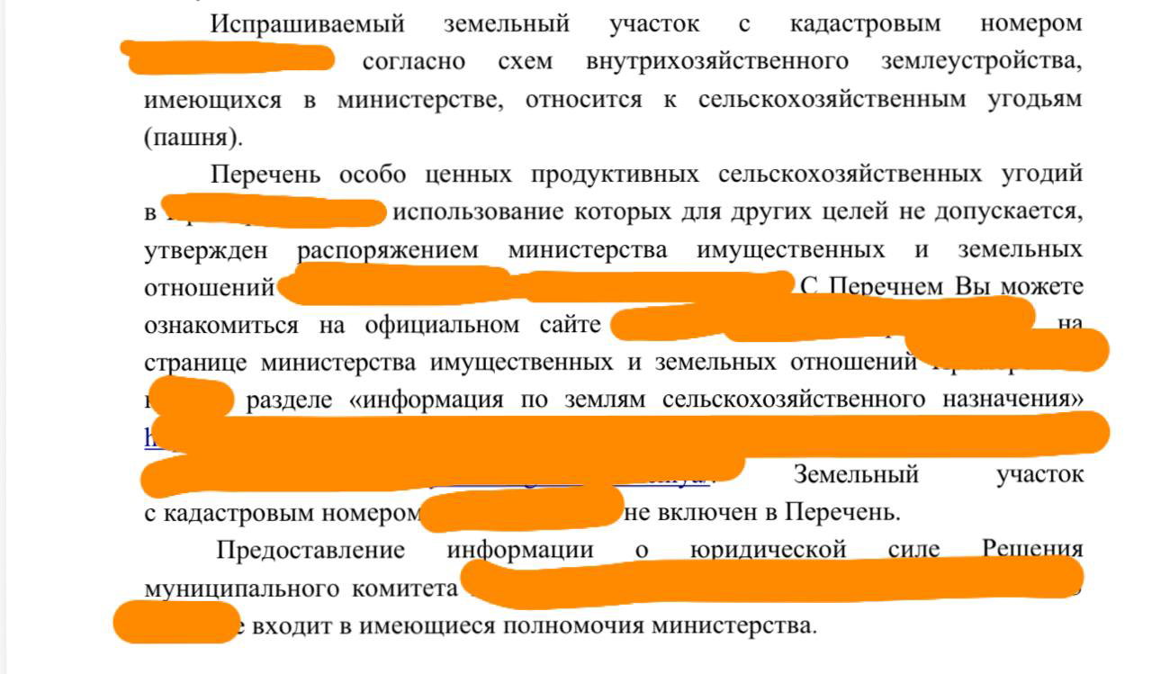Конфликт данных Минсельхоза и ПЗЗ по участку