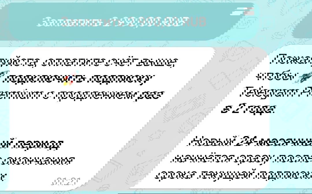 Лайфхак: Telegram Premium на 2 года за 2990 ₽