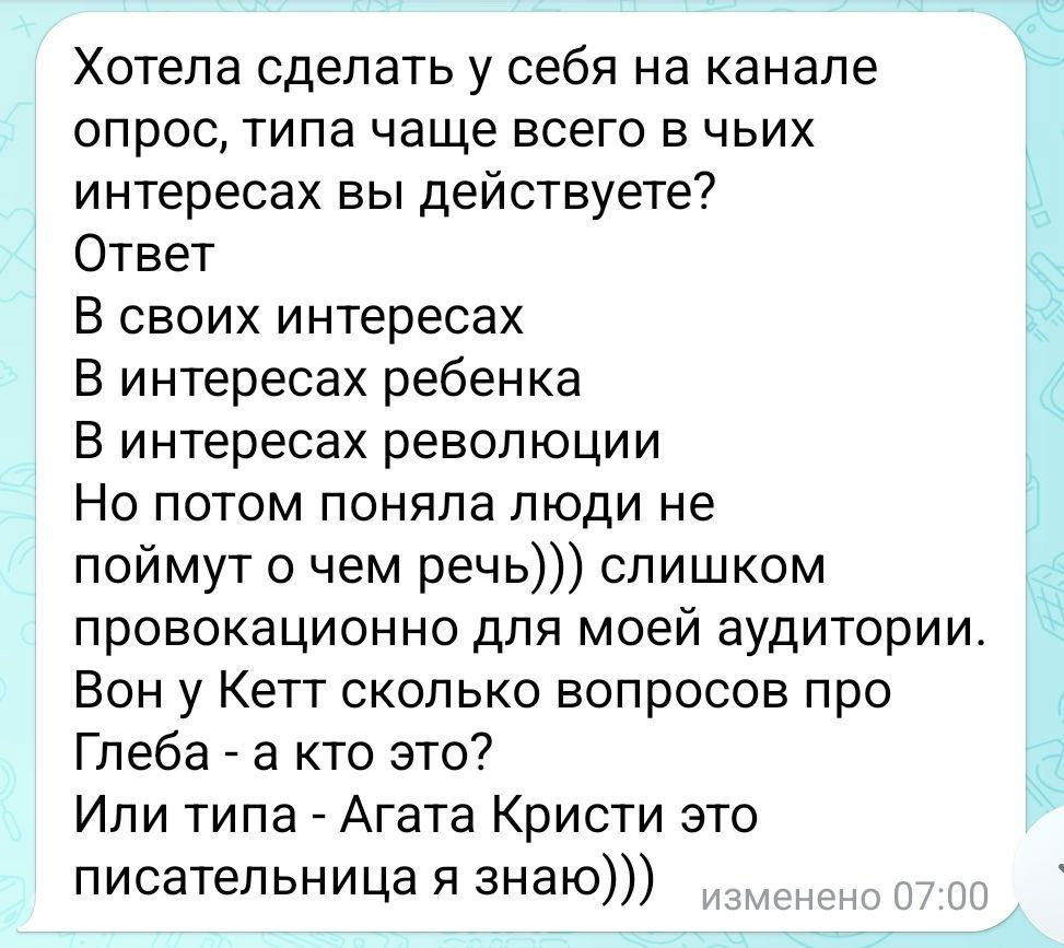Страх публиковать личное и провокационное в канале