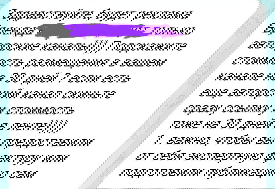 Как не надо писать запросы блогерам на рекламу