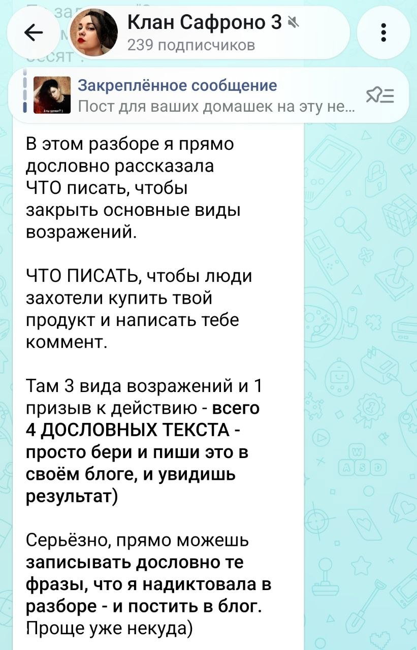 Скриншот сообщения из Telegram: текст разбора с дословными шаблонами для продающего текста, видна часть интерфейса чата и заголовок канала вверху.