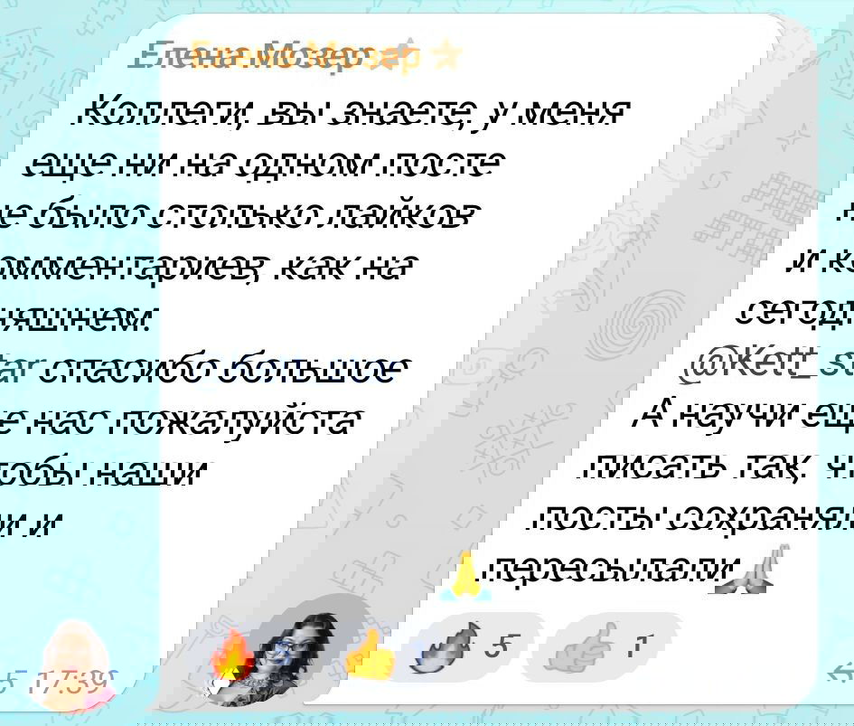 У меня никогда ещё не было столько лайков и комментариев