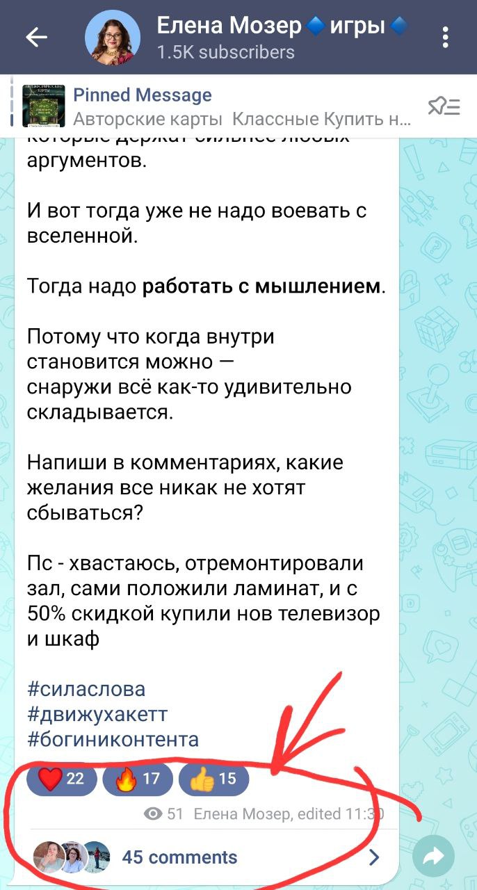 Скриншот поста канала с видимыми цифрами реакций (сердца, огонь, лайк), отмеченным кругом блоком реакций и статистикой просмотров и комментариев.