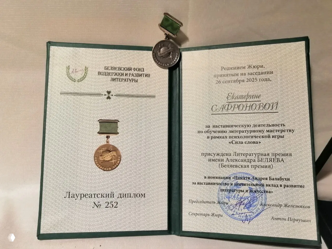 Премия имени Беляева — курс «Сила Слова»