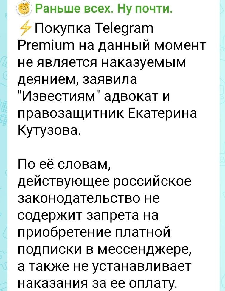 Покупка Telegram Premium не считается финансированием