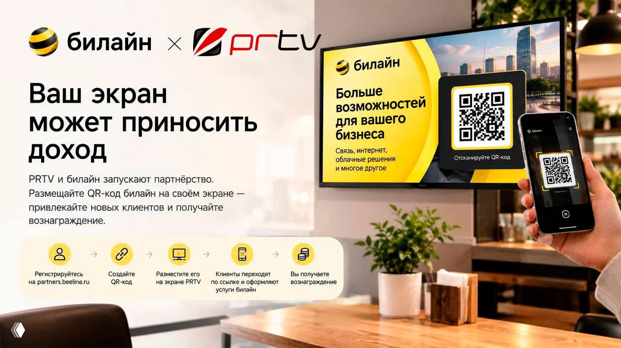 PRTV × билайн — новая возможность для пользователей PRTV