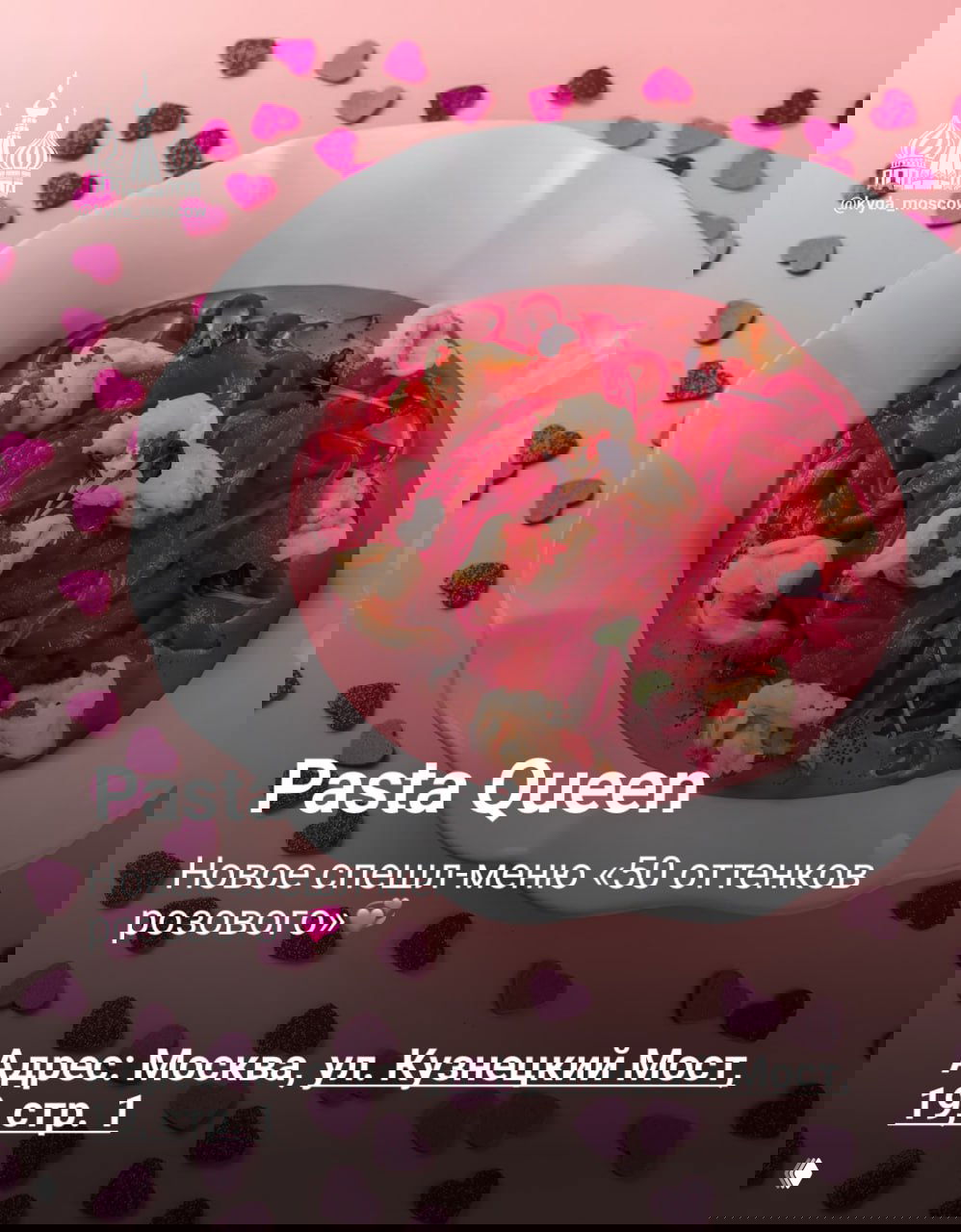 Розовая паста с яркой подачей на белой тарелке и декоративными сердечками вокруг — снимок блюда из специального меню Pasta Queen к 14 февраля.