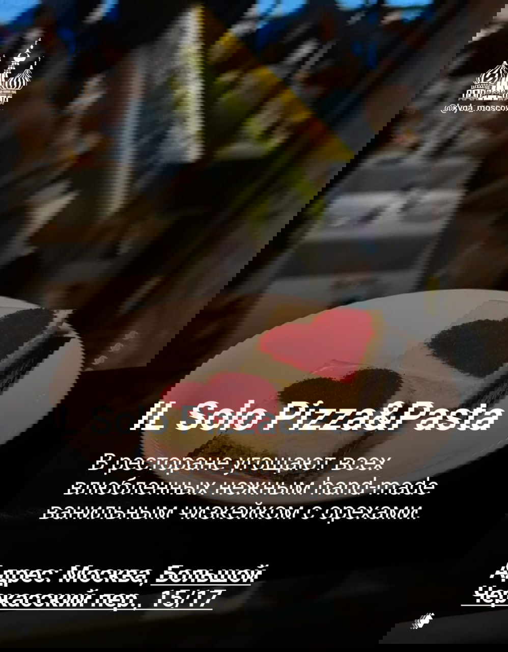 Порция ванильного чизкейка с красными сердцами сверху на белой тарелке в интерьере ресторана IL Solo Pizza&Pasta, праздничная подача к 14 февраля.