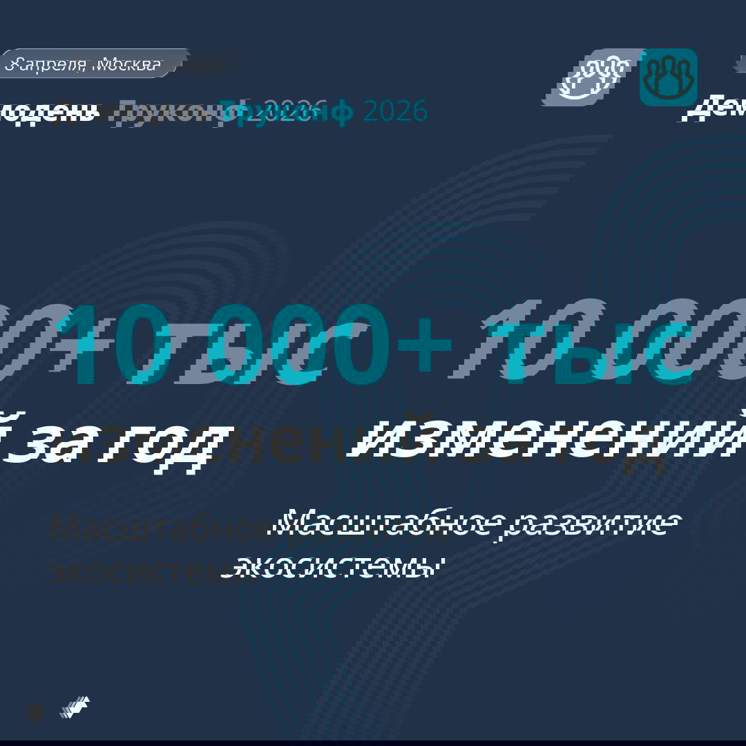 Инфографика с крупной цифрой «10 000+ тыс изменений за год», подчёркивающая масштабное развитие экосистемы TrueConf и продуктовые обновления 2026.