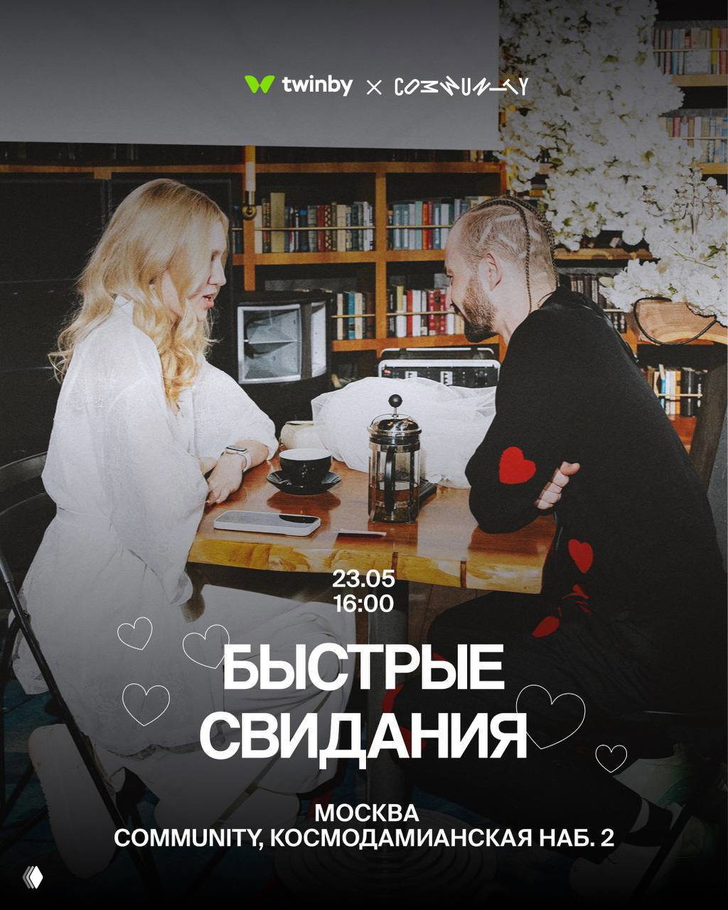 Быстрые свидания в Community 23 мая