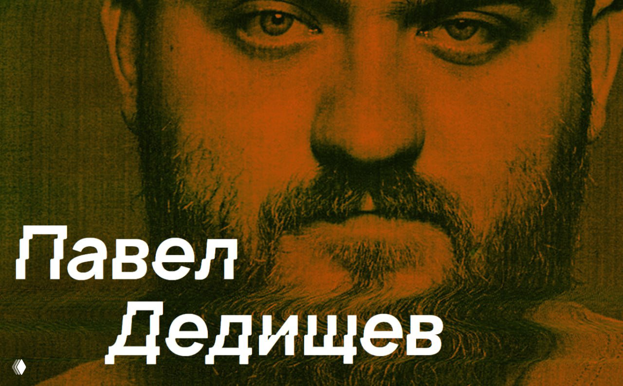 2 билета на концерт Павла Дедищева 27 мая