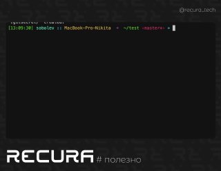 Скриншот терминала с тёмным фоном и пустой командной строкой, логотипом RECURA внизу слева и пометкой канала @recura_tech.