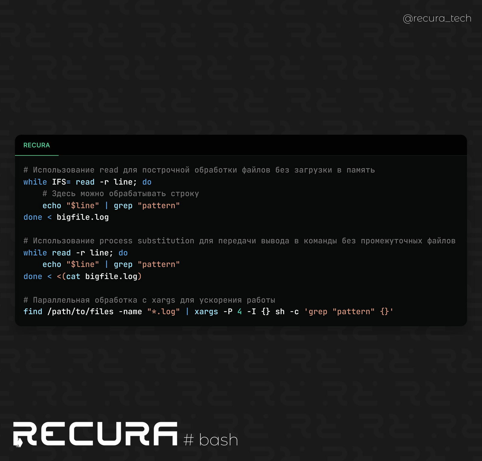 Встроенные команды Bash для работы с большими файлами