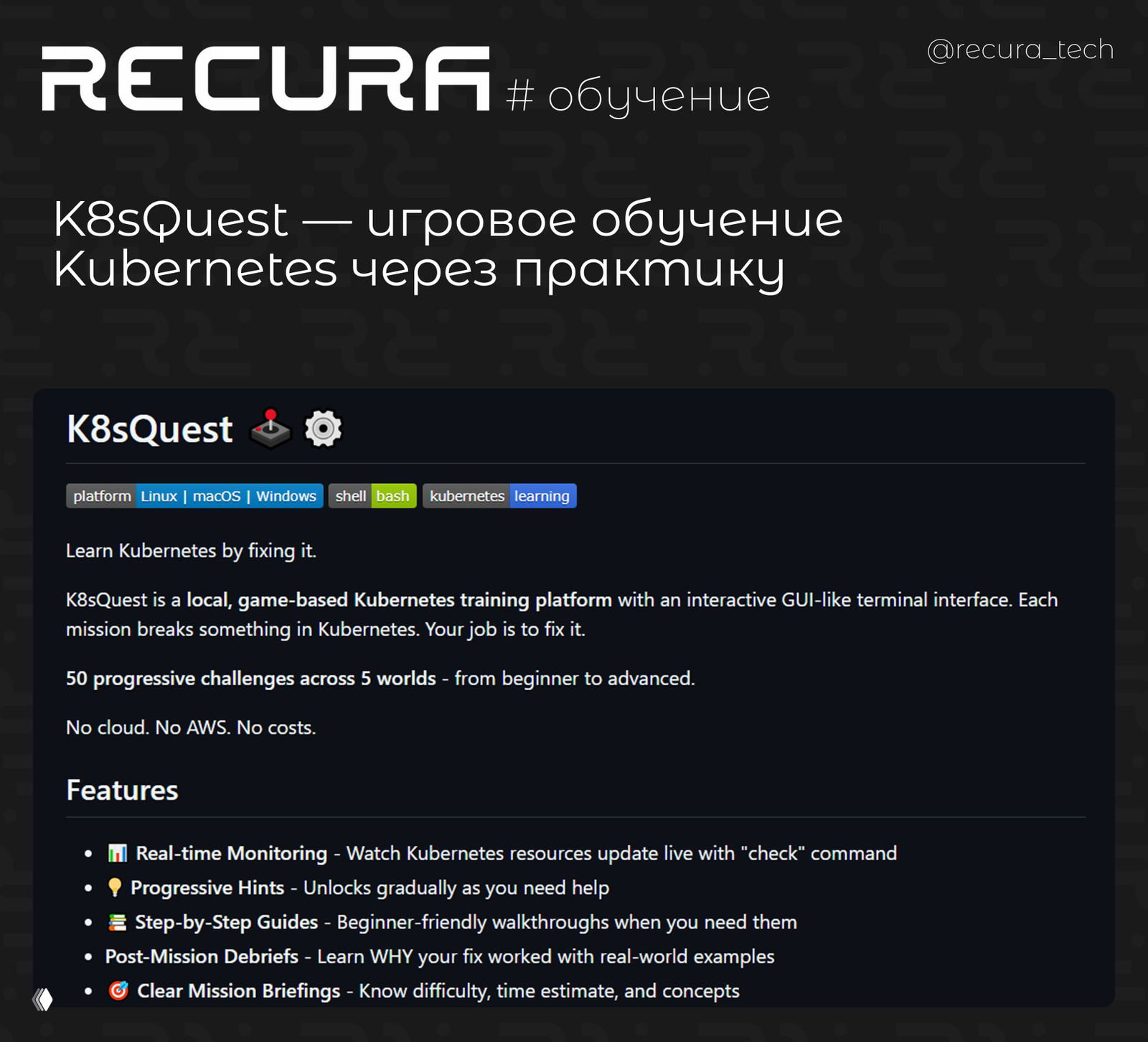 K8sQuest — игровое обучение Kubernetes через практику