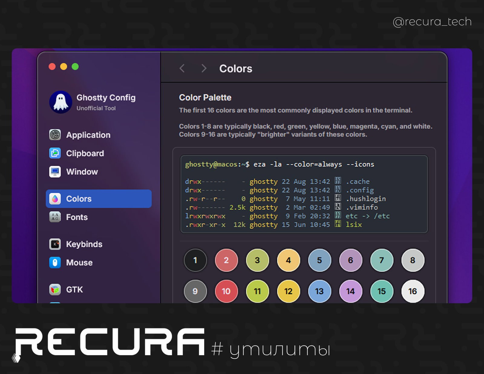 Ghostty Config — генератор конфига терминала