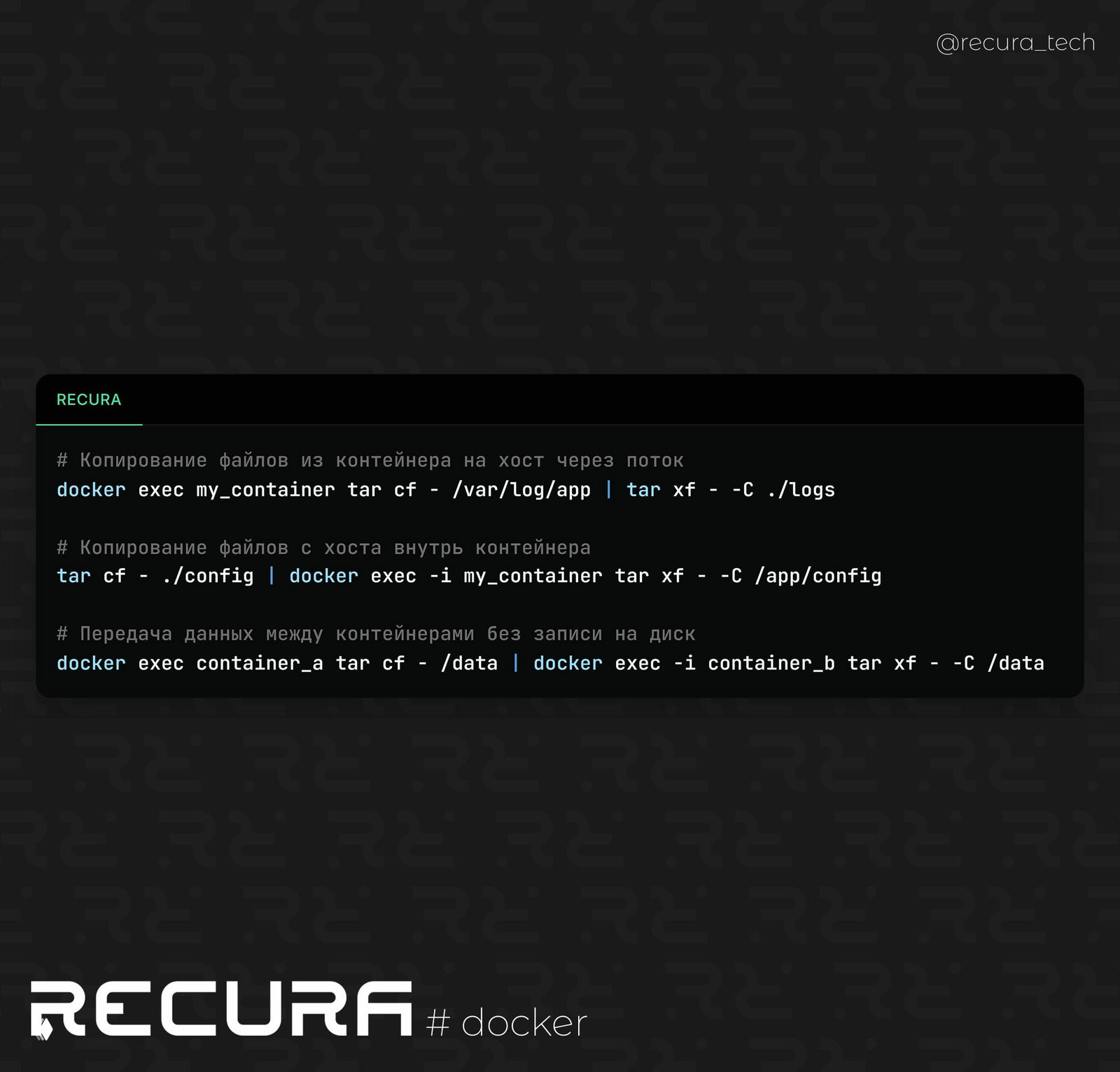 Быстрое копирование файлов из контейнера через tar-потоки
