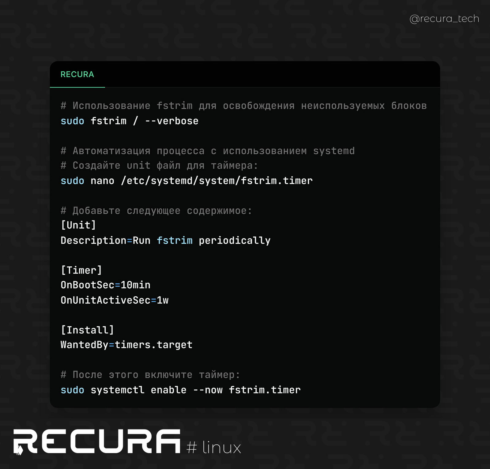 Оптимизация SSD: fstrim и systemd