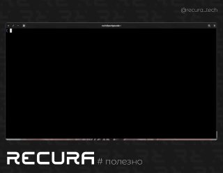 Скриншот терминального окна termv: чёрный плеер в центре экрана, внизу заметен логотип RECURA и водяной знак канала, минималистичный интерфейс.