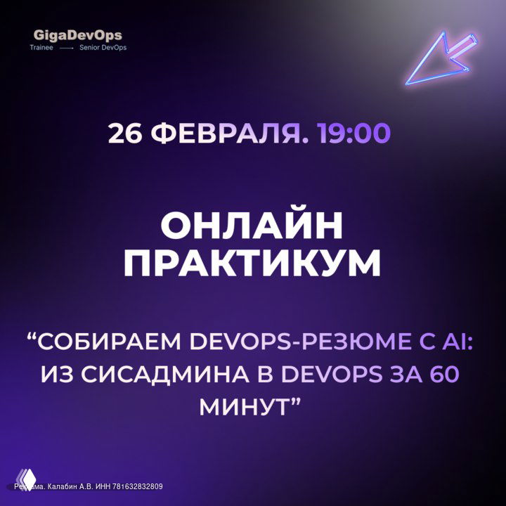 Онлайн практикум «Собираем DevOps-резюме с AI»