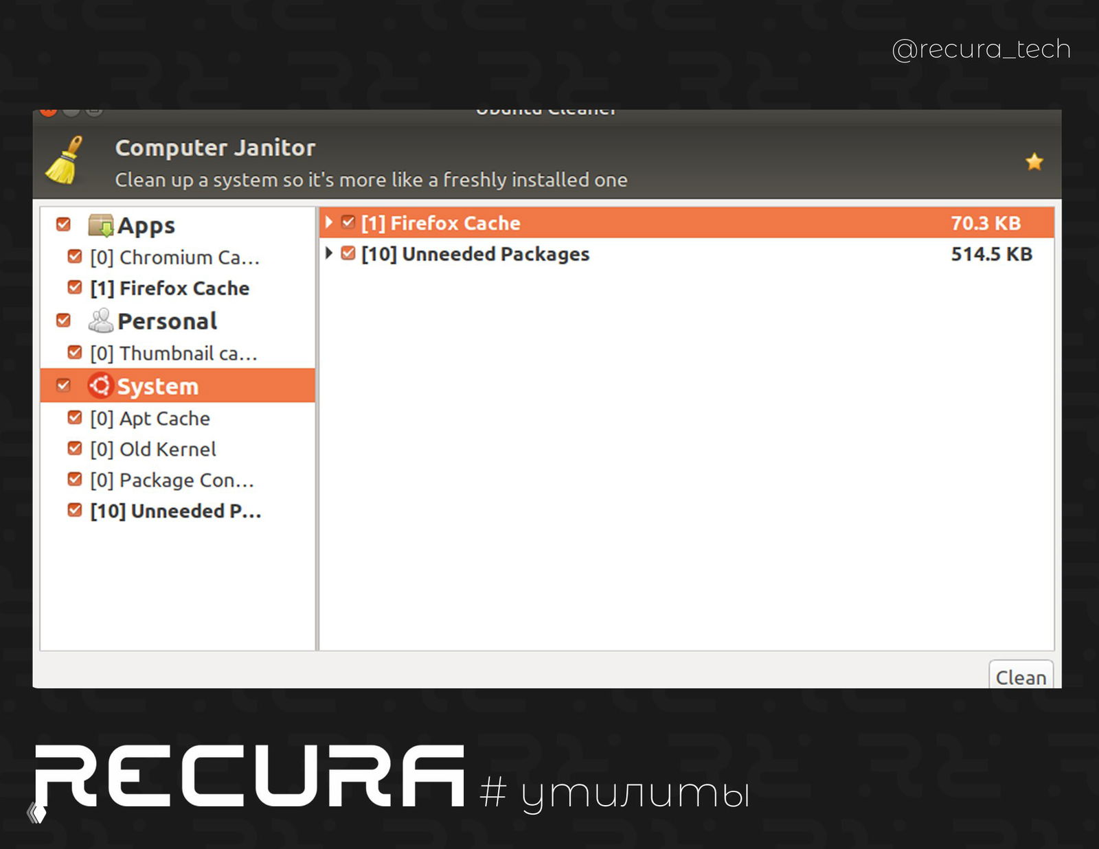 Ubuntu Cleaner — инструмент очистки системы